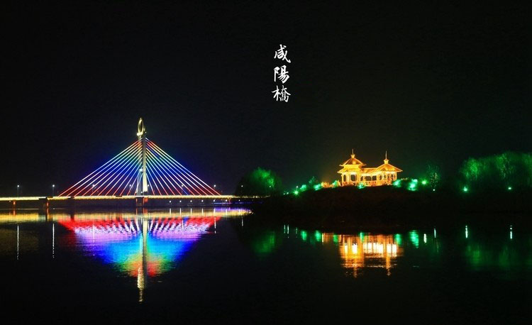 咸阳桥1